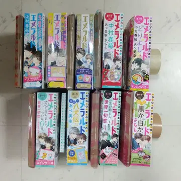 잡지 에메랄드 9권 세트