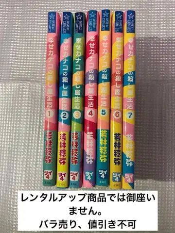 행복 카나코의 킬러 생활 1~7권 7책 세트