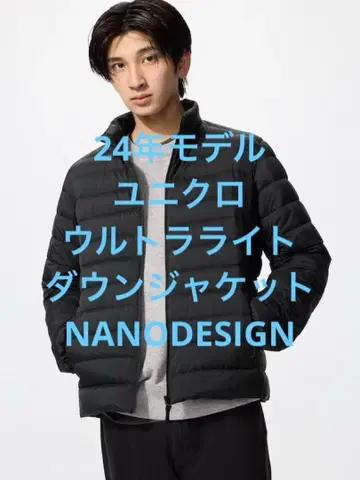 새상품급 24년제조 유니클로 울트라 라이트 다운 자켓 NANODESIGN