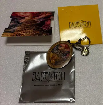 미세스 바벨탑 키링