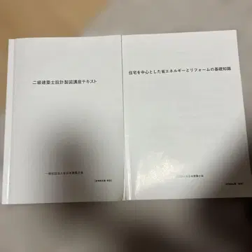 2급 건축사 설계 제도 강좌 텍스트 세트