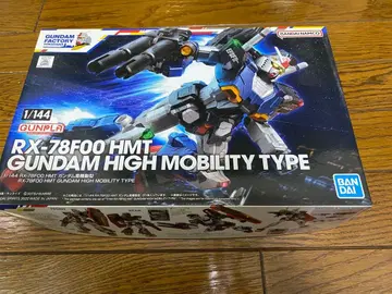 1/144 RX-78F00 HMT 건담 하이 모빌리티 타입