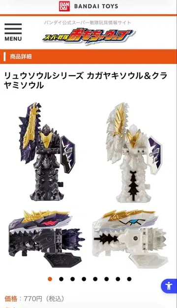 류소울 시리즈 7 카가야키소울 & 쿠라야미소울 류소우저