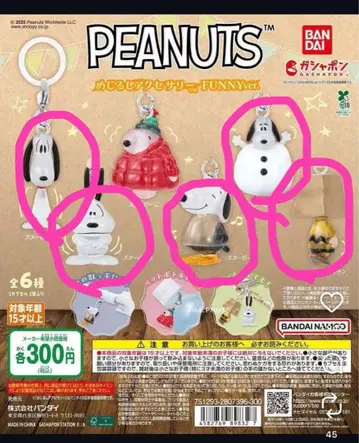 PEANUTS 메지루시 액세서리 FUNNY ver. 스누피