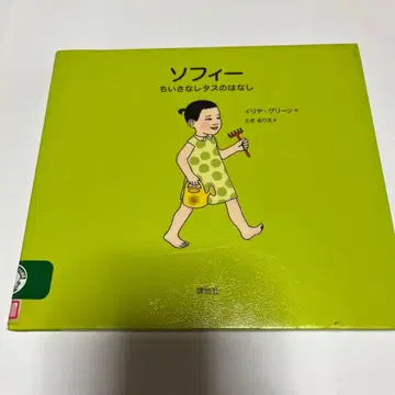 소피 : 작은 상추 이야기