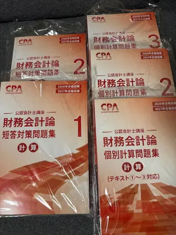 공인회계사 재무회계론 문제집 세트