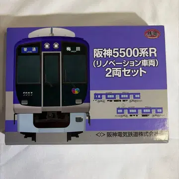 한신 5500계 R 리노베이션 차량 2량 세트 TOMYTEC