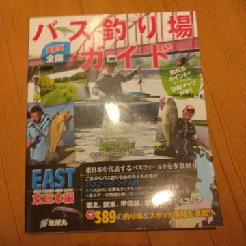 배스 낚시터 가이드 동일본판
