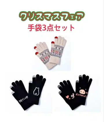 [드럭 스토어즈] 크리스마스 페어 장갑 3세트
