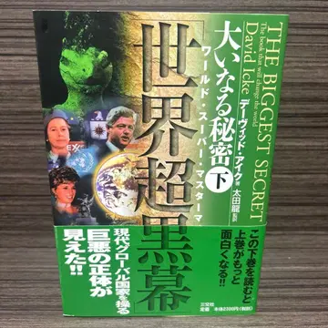 위대한 비밀 하 (세계 초 블랙)