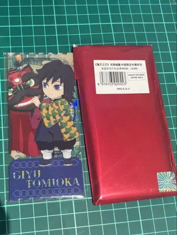 귀멸의 칼날 중국 한정 비유 시리즈 아크릴 티켓 토미오카 기유