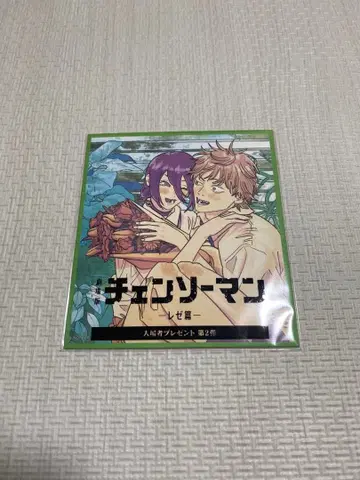 체인소 맨 입장자 특전 레제 편