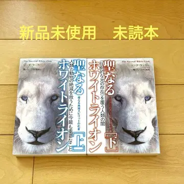 성스러운 화이트 라이온 상하의 세트 린다 타커 미사용 새상품 미독서적
