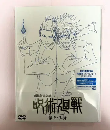 주술회전 극장판 회옥 옥절 DVD