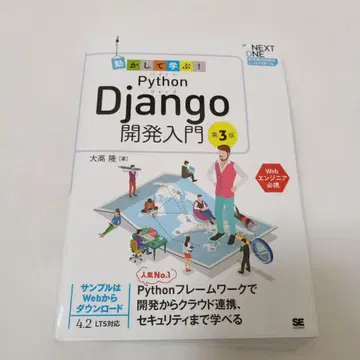 Python Django 개발 입문 제3판
