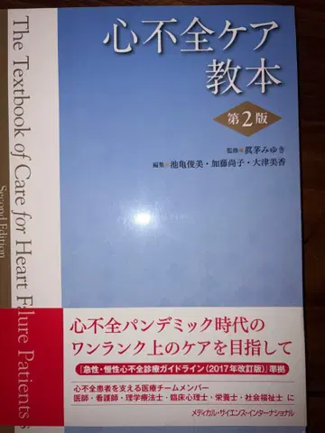 심부전 케어 교본