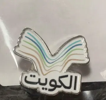 간사이 만박 쿠웨이트관 핀 배지 미개봉