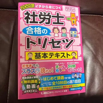 2026년판 사회보험노무사 합격의 사용설명서 기본 텍스트