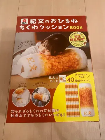 키부네의 낮잠 어묵 쿠션 BOOK