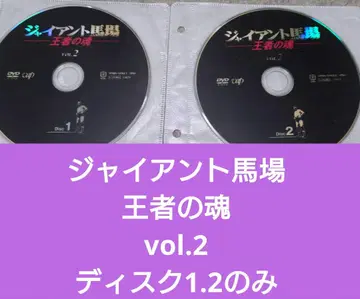 자이언트 바바 왕자의 혼 DVD-BOXvol.2 디스크 1.2만