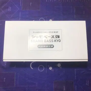 계속 한밤중이면 좋을 텐데 샤모 베이스 강