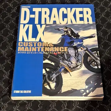 가와사키 D 트래커 / KLX 커스텀 & 관리
