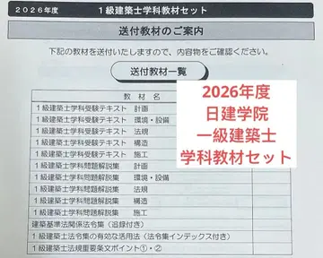 [ 2026년 R8 내년도 ] 일급건축사 텍스트 문제집 일체 닛켄학원