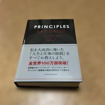 PRINCIPLES 인생과 업무의 원칙