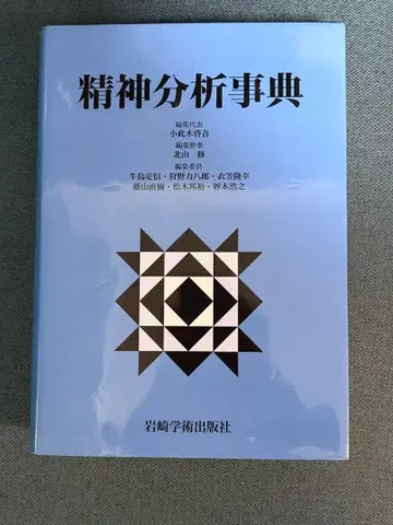 정신분석사전 쓰기 없음 상자 없음