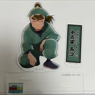 닌타마 조금 큰 아크릴 스탠드 나카자이케 초지