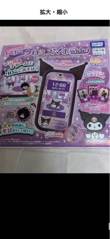 쿠로미 스마트폰 wide