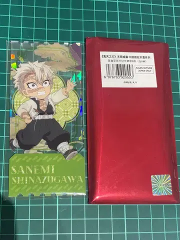 귀멸의 칼날 중국 한정 비유 시리즈 아크릴 티켓 시나즈가와 사네미