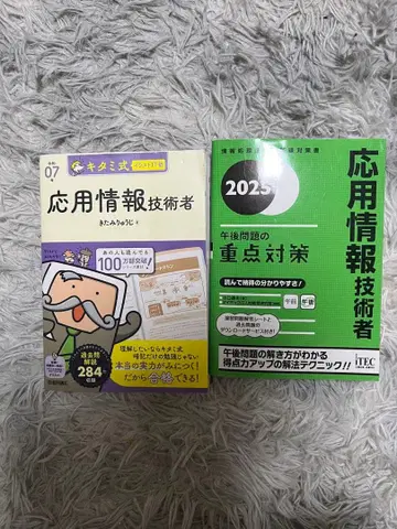 레이와 7년 키타미식 응용 정보 기술자 & 오후 문제 중점 대책 2025