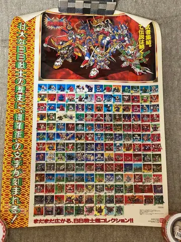 건담 BB전사 포스터 레트로