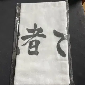 하이큐 횡단막 페이스타월