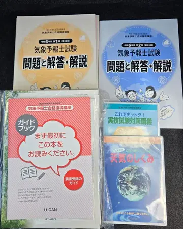 최신 버전 2025년 레이와 7년 유캠 기상예보사 합격 강좌 일기 예보