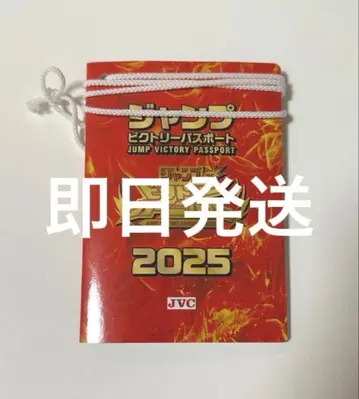 점프 빅토리 패스포트 2025