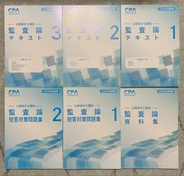 CPA 회계학원 감사론 텍스트 단답 대책 문제집 2026 목표 정리