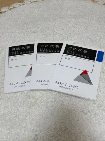 AGAROOT ACADEMY 사법시험 단답 대책