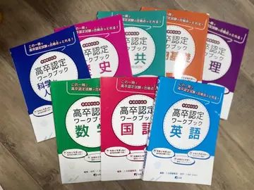 고등학교 인정 워크북 8권 + 덤