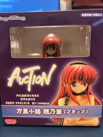 AUCTION 마리노코지 호노카 블랙 Ver. 1/8 완성품