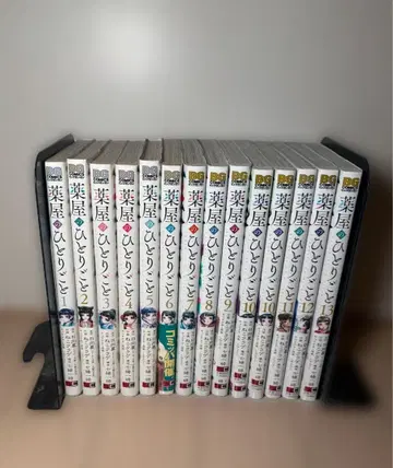 약사의 혼잣말 1권 ~ 13권