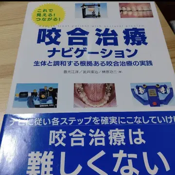 교합 치료 네비게이션