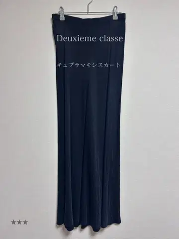 두지엠 클라세 큐프라 맥시 스커트 블랙