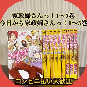 가정부 씨라구요! (완결)&오늘부터 가정부 씨라구요! 1~3권