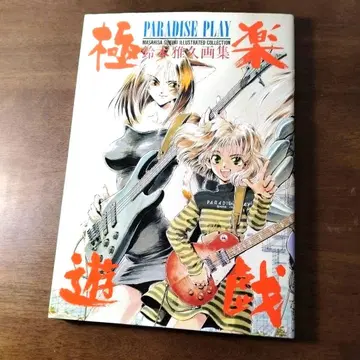 스즈키 마사히사 화집 극락유희 PARADISE PLAY [ 초판 ]