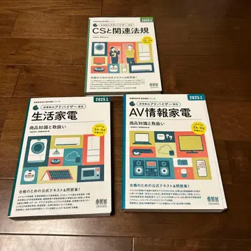 2025년판 CS 관련 법규 생활 가전 AV 정보 가전 3권 세트