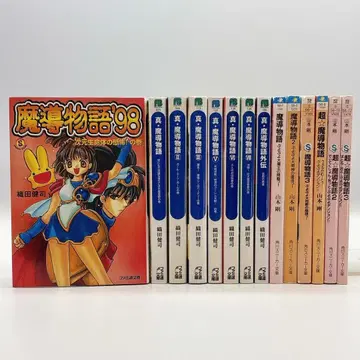 마도 이야기 시리즈 신 초 '98 진 마도 이야기 외전 14권 세트