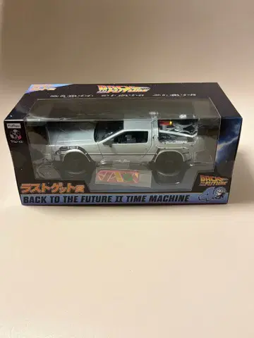 백 투 더 퓨처 II 타임머신 라스트 겟상 & 덤 포스터