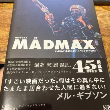 HISTORY OF MADMAX 45주년 기념판